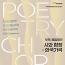 부천시립합창단 아침의 콘서트 : 시와 합창 - 한국 가곡 이미지