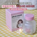 위글로우랩스 트루샤인브라이트 글루타치온 핑크 감성 미백템 솔직후기