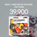 파우더커피 새턴버드 콜드브루 커피 스페셜티 6종 내돈내산 솔직후기