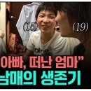 고시원에 내몰린 4남매 이야기 - KBS 현장르포 동행 이미지