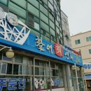 주문진회집 네이버블로그