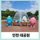 인천대공원(썰매장입구) | 인천 대공원, 인천 아이랑 주말 나들이하기 좋은 곳, 인천 데이트 코스