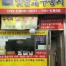 옛날누룽지 이미지