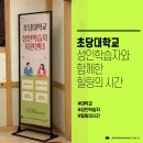 초당대학교 | 디지털 시대의 따뜻한 손글씨 | 초당대학교 힐링 특강 후기
