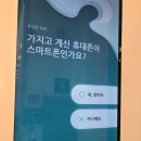 리마켓부천 - 8382 | 중고폰 판매atm기 민팃 합리적인 ICT 리마켓 이마트 중동점 민팃 사용후기 리뷰