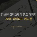 캘리그래피 이미지