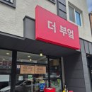 아빠의 부엌 | [김해 맛집] 부모님 모시고 가기 좋은 한식 대장 '더부엌' 찐 후기 (오픈런 웨이팅, 주차, 아기 의자 팁)