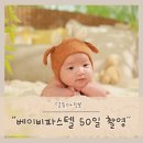 베이비파스텔 용인본점에서 50일촬영 다녀왔어요 준비물부터 꿀팁까지