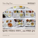 급식매니저 | 필리핀 일로일로 가족연수 pia 어학원 급식 리얼후기! 아이들과 한 달 먹은 식사 총 정리