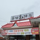 동가룰가든 | 예산 예당호 어죽 맛집 동가룰가든 내돈내산 후기 (블루리본 7년&amp;현지인 추천)