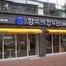 새대구한의원 이미지