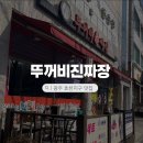 광주 효천지구 중식 맛집 두꺼비진짜장, 로컬들만 아는 진짜 중국집 내돈내산 후기