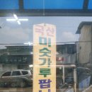 읍내떡방앗간 - 함안군 북촌2길 68 | 읍내떡방앗간