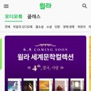[책 읽어주는 어플] 윌라 오디오북 솔직후기