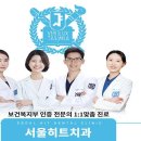 서울히트치과의원 이미지