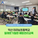 이리남초등학교 이미지