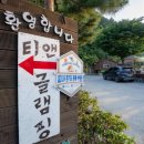 가평 티앤 풀빌라 키즈 가족 스파펜션 이미지