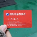 대현차유리