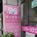 태산공인중개사사무소 이미지