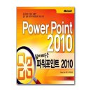 쉽게 배우는 PowerPoint 2010 쇼핑하우