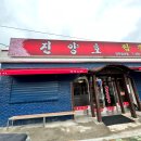 진양호밀면&중식 | 진주 맛집 : 진양호짬뽕 금산점_진양호짬뽕밥
