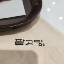 [양주 맛집] 팥고당 베이커리 후기 / LF몰 / 아기의자 있음 / 양주 빵집 / 내돈내산