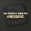 우와 뽑기방 | 강남 데이트코스 방탈출 추천)스튜디오ESC 하얀마법사 난이도 줄거리 솔직후기