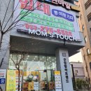 맘스터치공업탑점 이미지