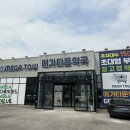 청원백화점약국 이미지