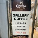 거궁&갤러리커피