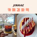 경화역카페 | 진해 카페 경화역 벚꽃 군항제 | 벚꽃 뷰 제대로 즐긴 후기