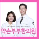 미사제일한의원 이미지