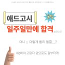 네이버가 밀어주는 부업!! 후기 2탄 애드포스트 일주일만에 승인