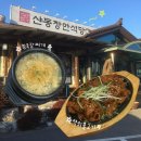 모자백반 | 구미한식맛집 • 산동장안식당 : 식객허영만의백반기행 석쇠불고기 청국장 정식 솔직 후기