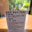 뜰안에 칼국수 이미지