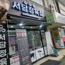 서담숯불삼겹살 | 청주산남동소고기 맛집 서담 정육점, 가성비 좋은 산남동한우 구매 후기