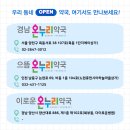 으뜸온누리약국 이미지