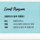 섬강노래방 | 2024횡성썸머나잇페스타 기본정보 라인업 일정 공연 행사 프로그램