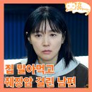 시청 사업소동 화장실(북관) | 남편이 풀대출 땡겨 코인 몰빵해서 집이 날아갔어요_은수좋은날 1회