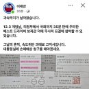 속도위반으로 과태료 고지 받은 민주당 이재강 의원.. 이미지