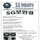 SG산업의 신개념 용접보안경 'SG보안경'을 홍보합니다. 이미지