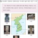 35회 고급 9번 해설(북한산 순수비) 이미지