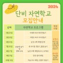 사회적협동조합, 산촌교육마을 ＜단비＞ 안내 / 4월 7일 주보 글 이미지