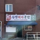 수영돼지국밥비산점