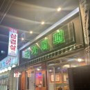국가대패신월4동점 | 양천구맛집 신월동 냉동삼겹살 국가대패