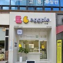 율하맛집 24시간 무인계란집, 신선한 계란 언제든 구입가능한 율하에그플