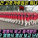 한국 여군 열병식 보고 충격받은 외국인들 - 중국 여군 열병식 보고 난리난 이유 이미지