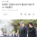 민경욱 "김정숙 여사가 황교안 대표 악수 거부했다" 이미지