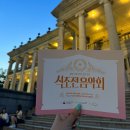 하늘궁 로망스 | 2024년 상반기 덕수궁 석조전 음악회 후기 | 석조전 음악회 예약 성공 ♬