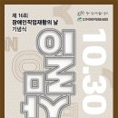 일이 없으면 삶도 없다, ‘제16회 장애인직업재활의 날 기념식’ 30일 개최 이미지